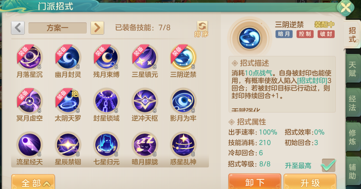 《梦想世界：长风问剑录》暗月封印符印多封流攻略