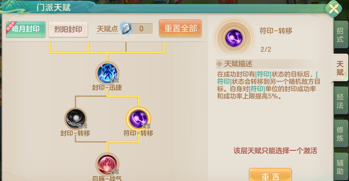 《梦想世界：长风问剑录》暗月封印符印多封流攻略