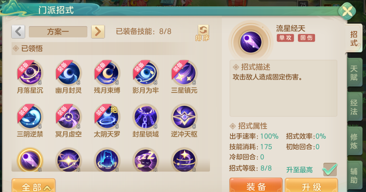 《梦想世界：长风问剑录》暗月封印扩散易伤流攻略