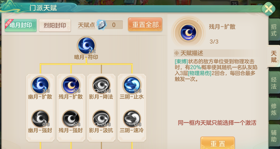 《梦想世界：长风问剑录》暗月封印扩散易伤流攻略