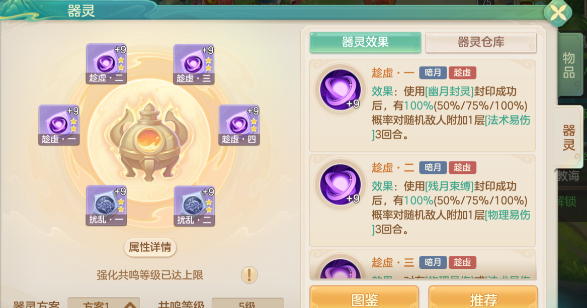 《梦想世界：长风问剑录》暗月封印扩散易伤流攻略