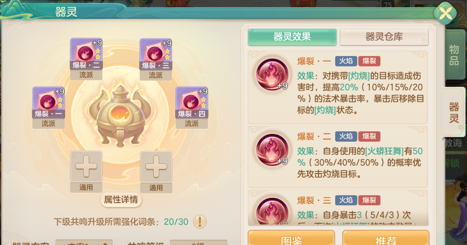 《梦想世界：长风问剑录》爆裂器灵效果图鉴