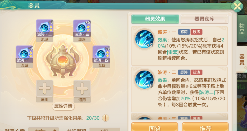 《梦想世界：长风问剑录》波涛器灵效果图鉴