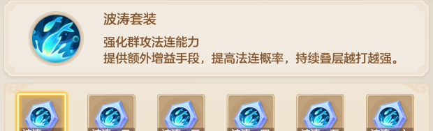 《梦想世界：长风问剑录》波涛器灵效果图鉴