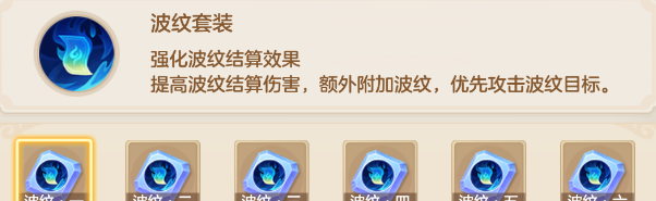 《梦想世界：长风问剑录》波纹器灵效果图鉴