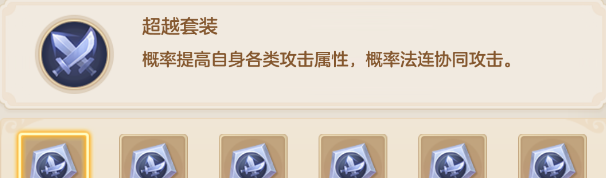 《梦想世界：长风问剑录》超越器灵效果图鉴