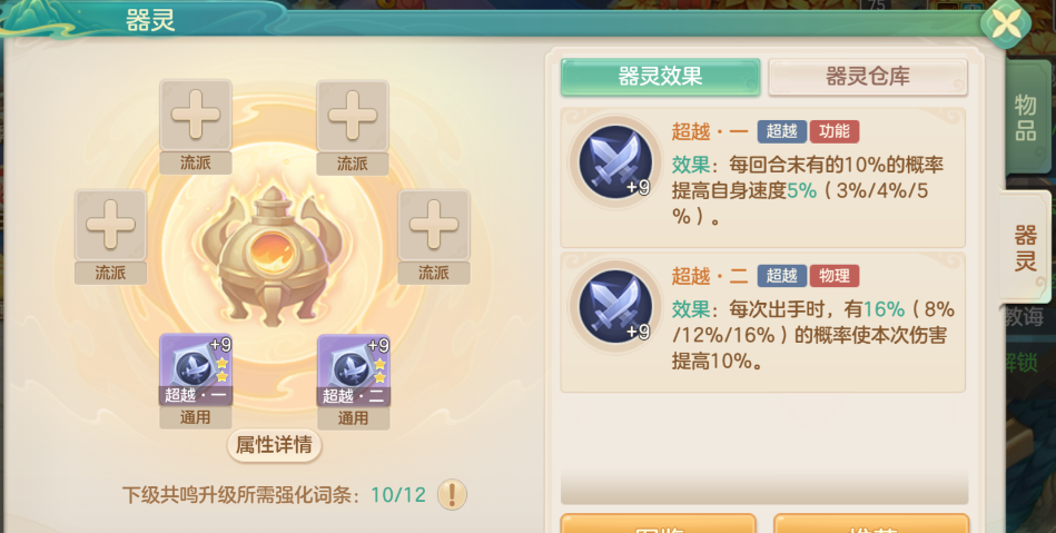《梦想世界：长风问剑录》超越器灵效果图鉴