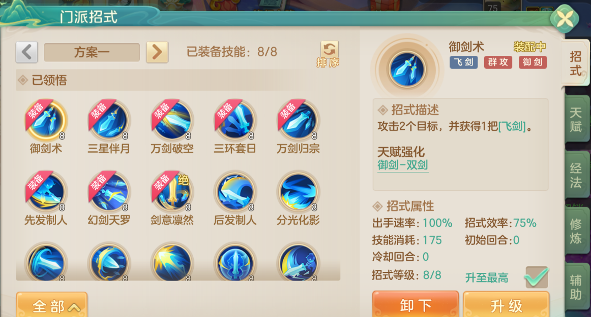 《梦想世界：长风问剑录》飞剑豪侠单剑持续流攻略