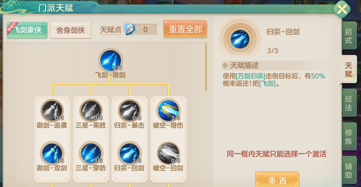 《梦想世界：长风问剑录》飞剑豪侠单剑持续流攻略