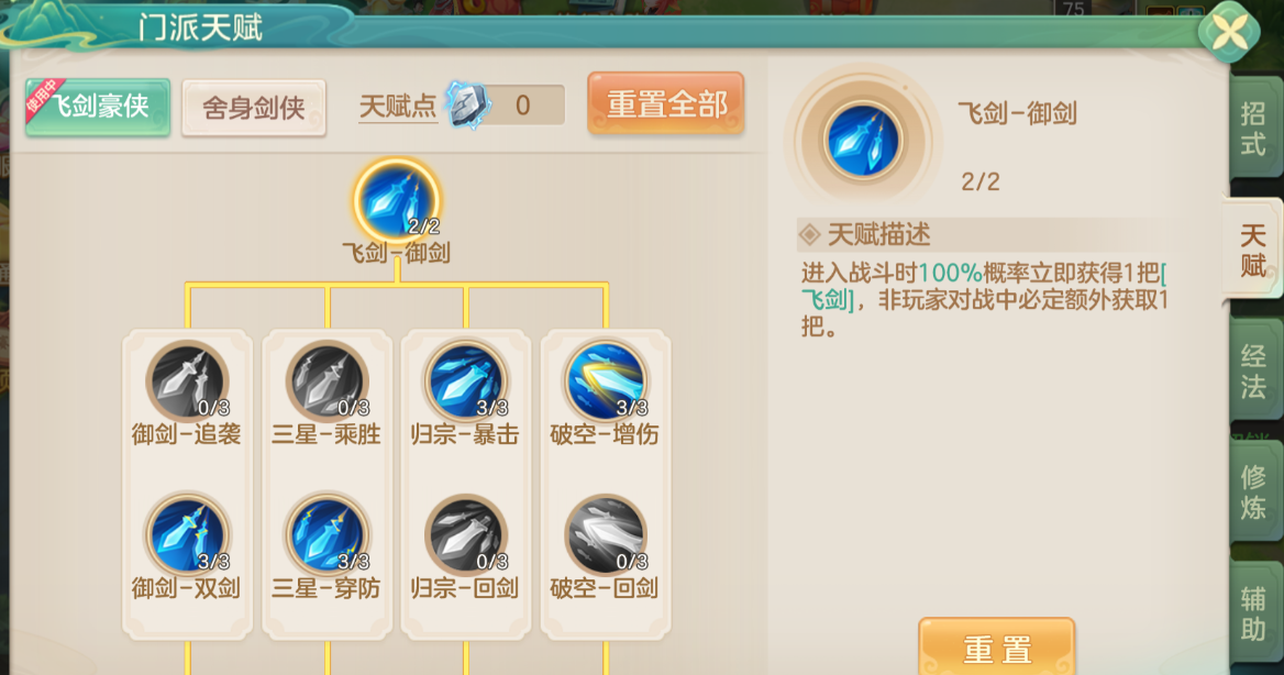 《梦想世界：长风问剑录》飞剑剑侠多剑爆发流攻略