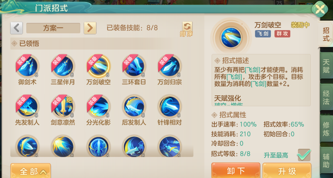 《梦想世界：长风问剑录》飞剑剑侠多剑爆发流攻略