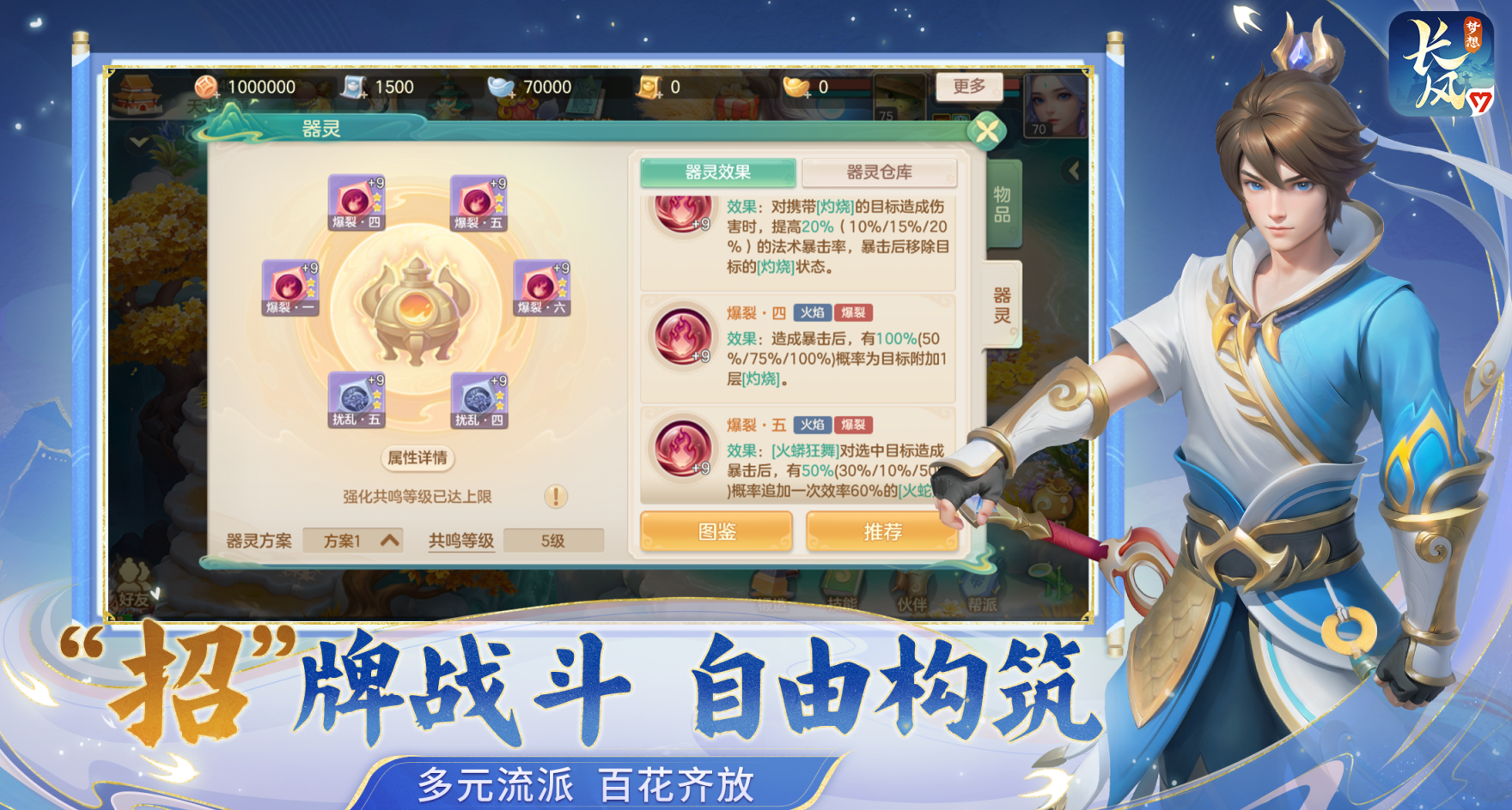 《梦想世界：长风问剑录》官方网站入口链接