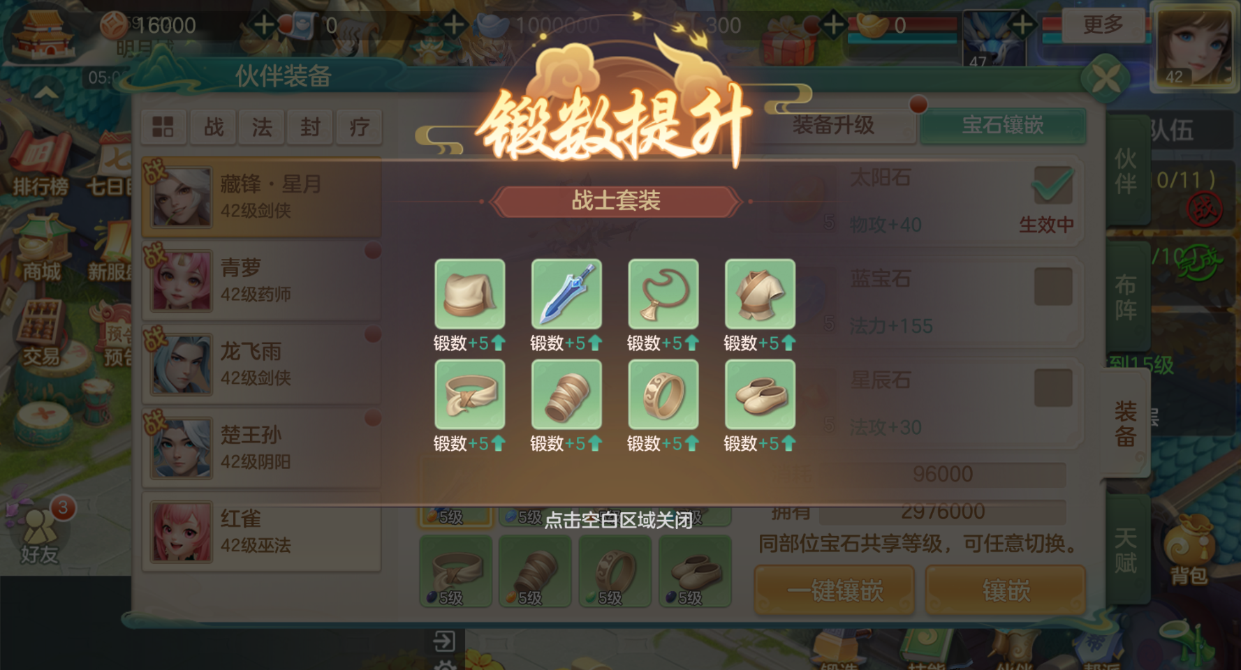 《梦想世界：长风问剑录》伙伴养成攻略技巧