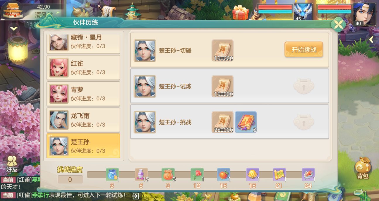 《梦想世界：长风问剑录》伙伴养成攻略技巧