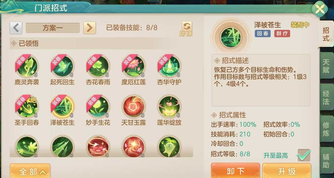 《梦想世界：长风问剑录》回春药师攻辅兼备流攻略