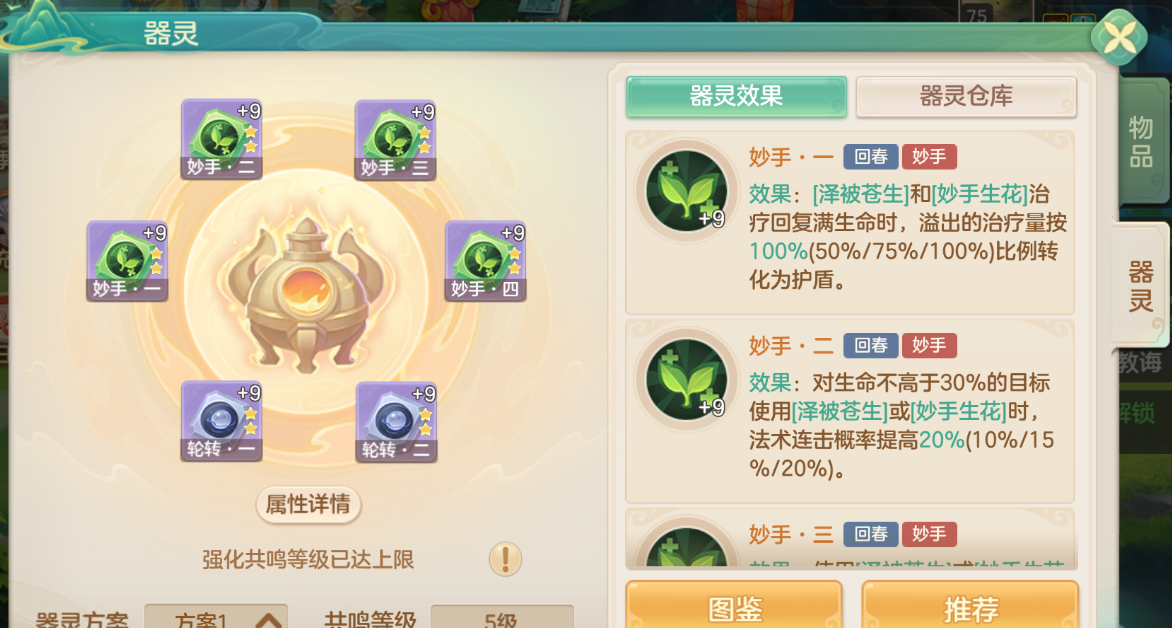 《梦想世界：长风问剑录》回春药师攻辅兼备流攻略