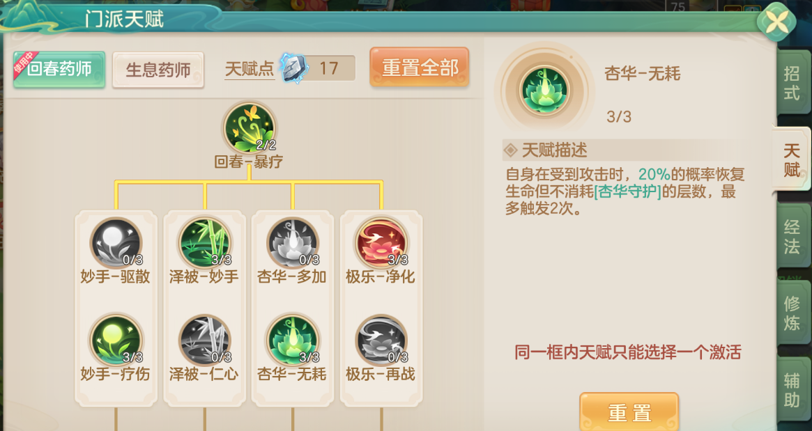 《梦想世界：长风问剑录》回春药师攻辅兼备流攻略