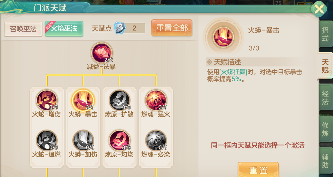 《梦想世界：长风问剑录》火焰巫法灼烧暴击流攻略