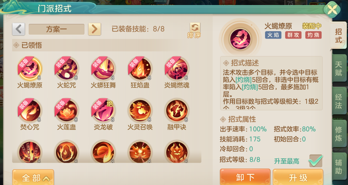《梦想世界：长风问剑录》火焰巫法灼烧暴击流攻略