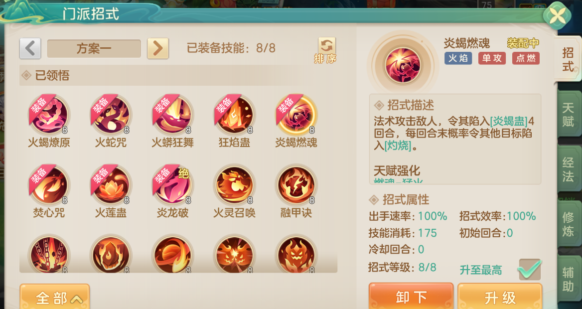 《梦想世界：长风问剑录》火焰巫法灼烧铺场流攻略