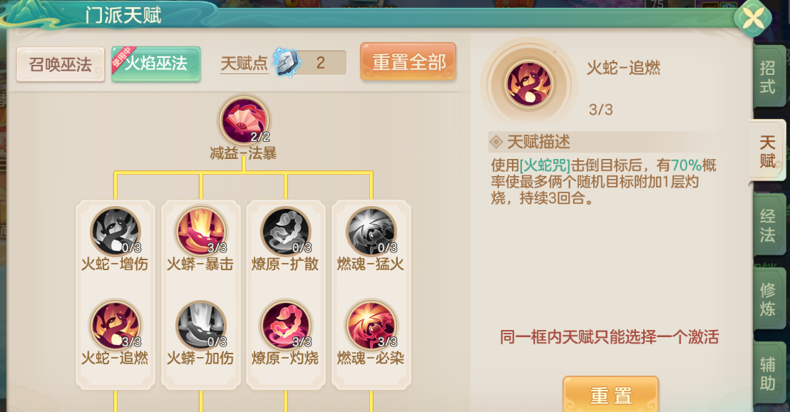 《梦想世界：长风问剑录》火焰巫法灼烧铺场流攻略
