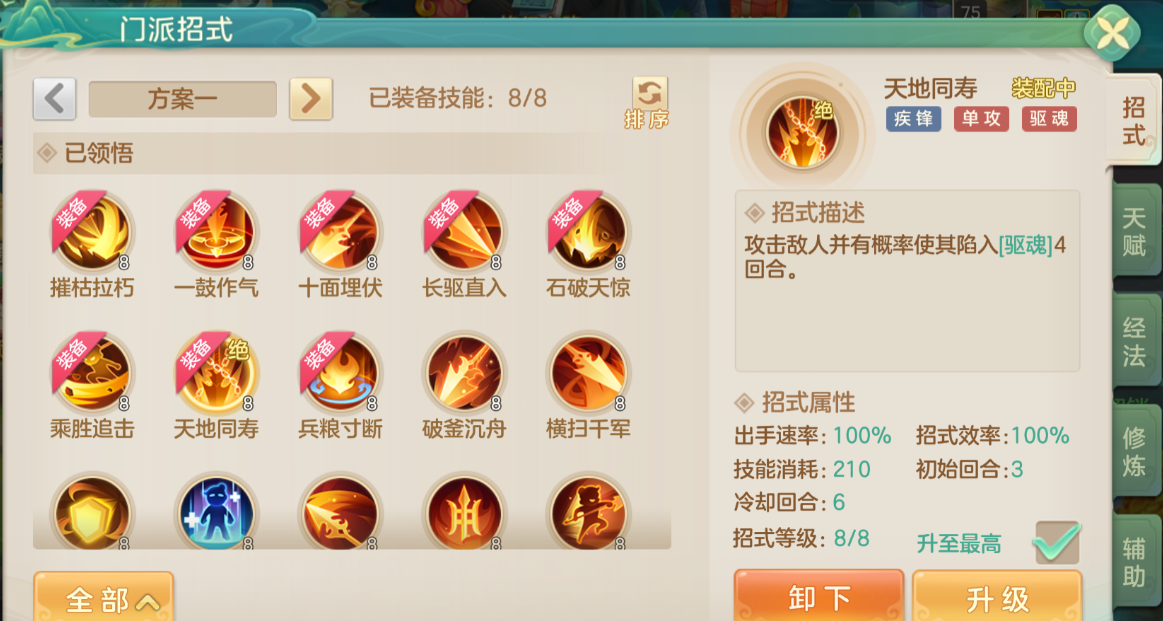 《梦想世界：长风问剑录》疾锋烈枪持续压制流攻略