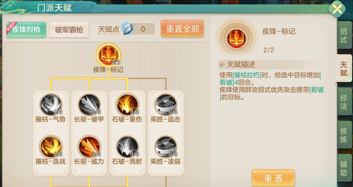 《梦想世界：长风问剑录》疾锋烈枪持续压制流攻略
