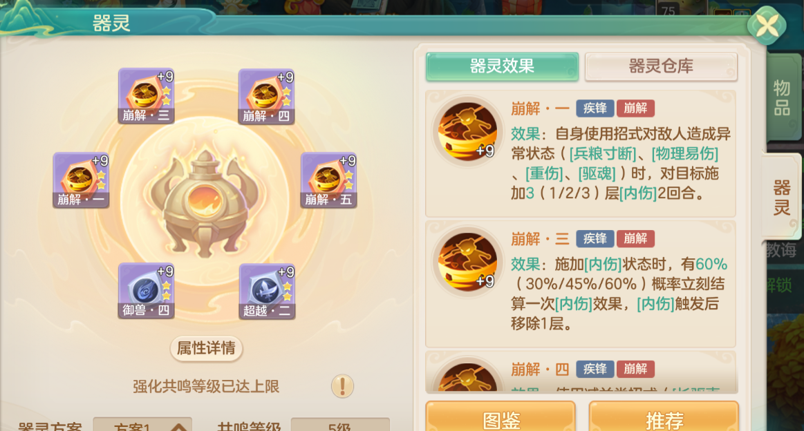 《梦想世界：长风问剑录》疾锋烈枪高速辅助流攻略
