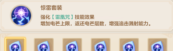 《梦想世界：长风问剑录》惊雷器灵效果图鉴