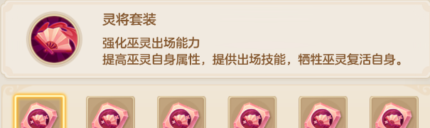 《梦想世界：长风问剑录》灵将器灵效果图鉴