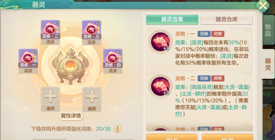 《梦想世界：长风问剑录》灵将器灵效果图鉴