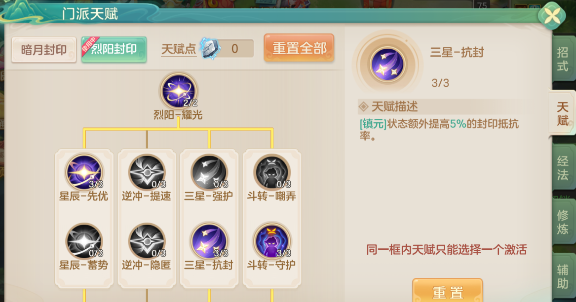 《梦想世界：长风问剑录》烈阳封印生存守护流玩法推荐
