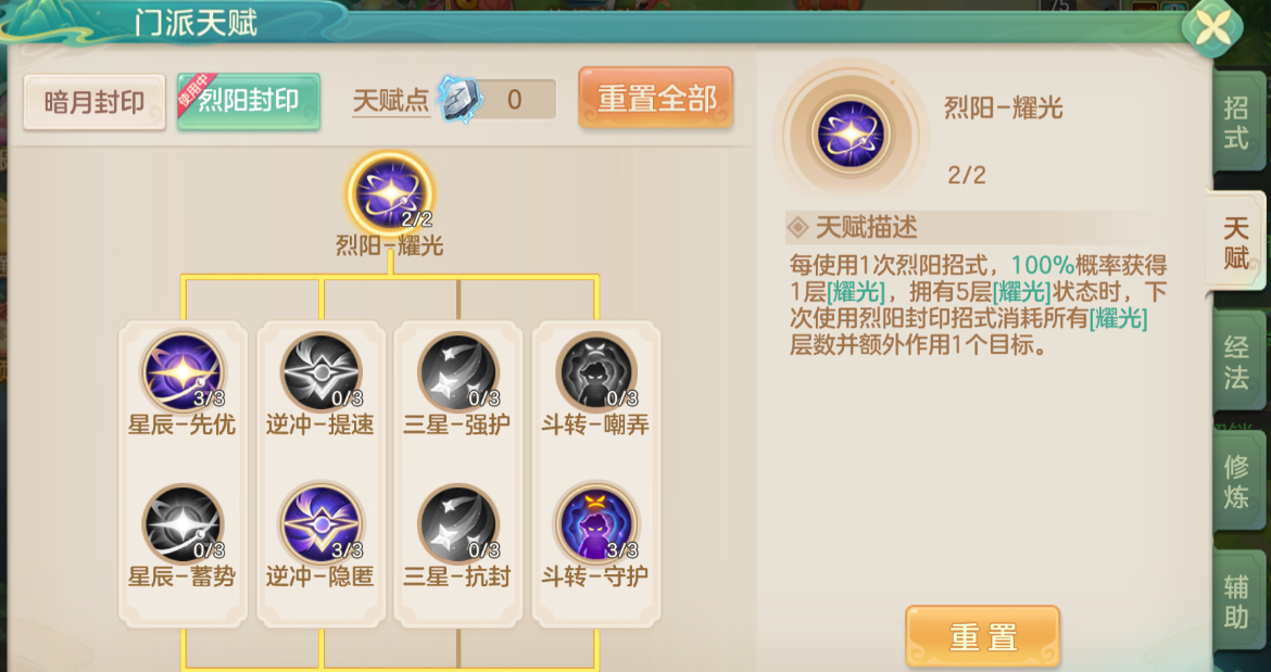 《梦想世界：长风问剑录》烈阳封印耀光本源流攻略