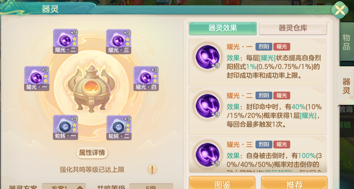 《梦想世界：长风问剑录》烈阳封印耀光本源流攻略