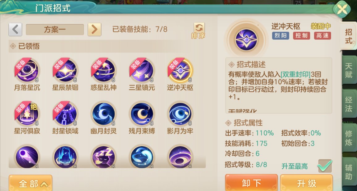 《梦想世界：长风问剑录》烈阳封印耀光本源流攻略