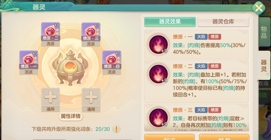 《梦想世界：长风问剑录》燎原器灵效果图鉴