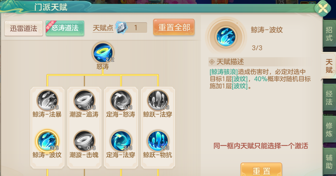 《梦想世界：长风问剑录》怒涛道法固伤波纹流攻略