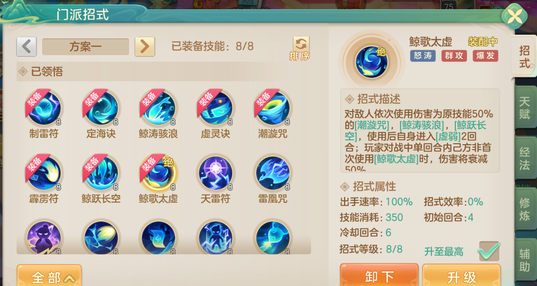 《梦想世界：长风问剑录》怒涛道法固伤波纹流攻略