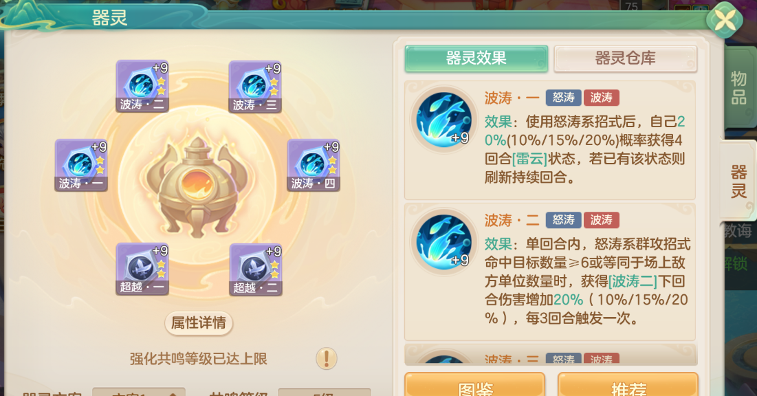 《梦想世界：长风问剑录》怒涛道法增益波涛流攻略