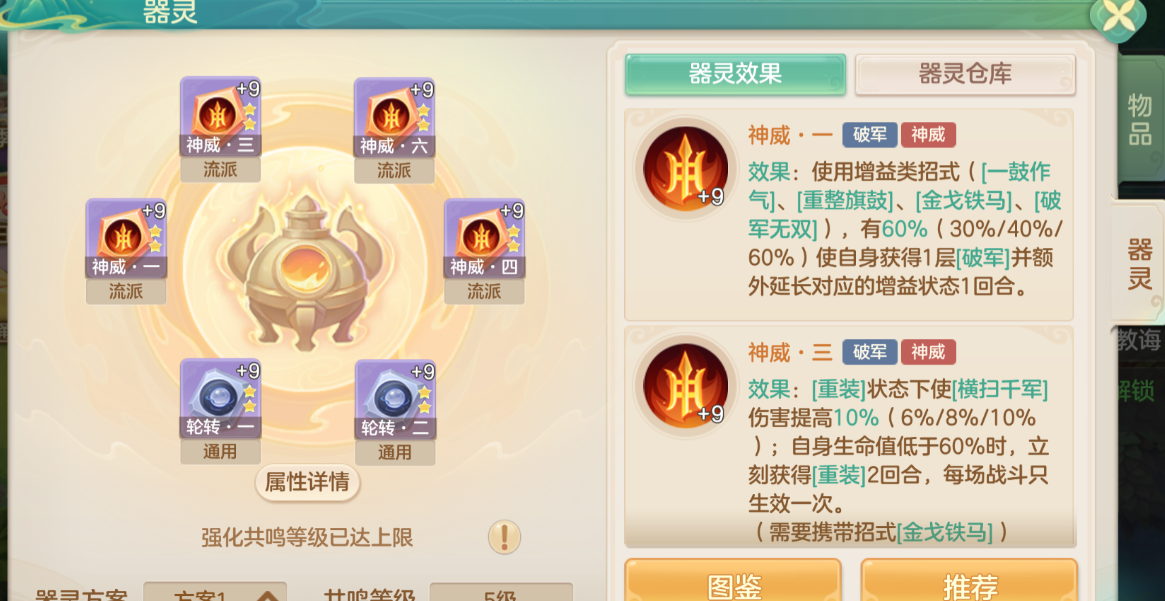 《梦想世界：长风问剑录》破军霸枪重装神威流攻略