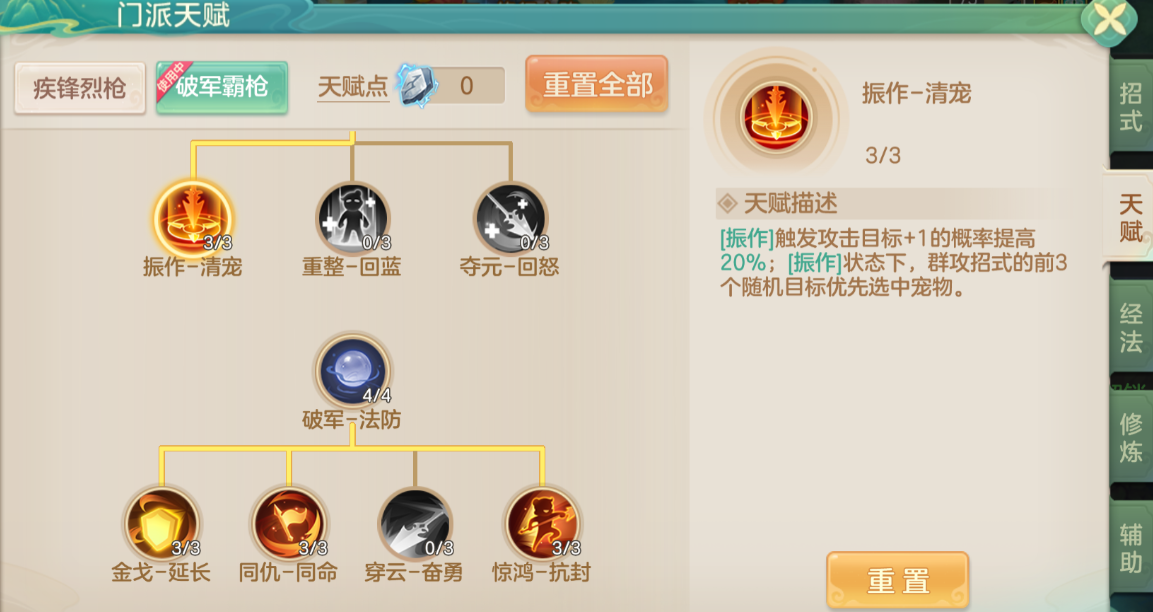《梦想世界：长风问剑录》破军霸枪重装神威流攻略