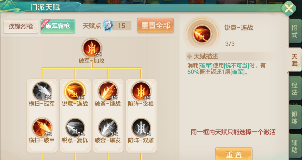 《梦想世界：长风问剑录》破军枪战狂暴乱击流攻略