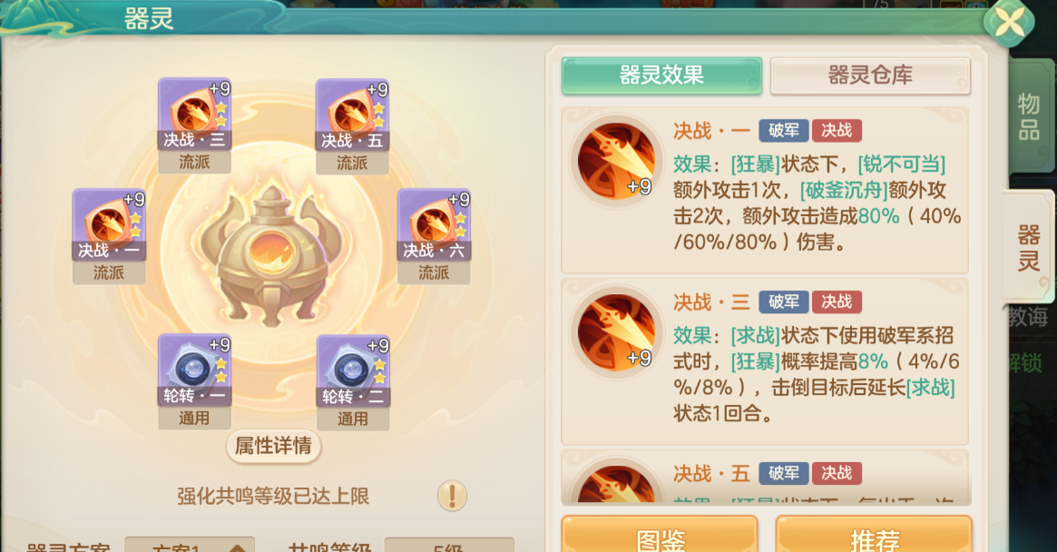 《梦想世界：长风问剑录》破军枪战狂暴乱击流攻略