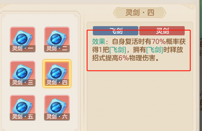 《梦想世界：长风问剑录》舍身剑侠日常&PK全解析保姆级攻略