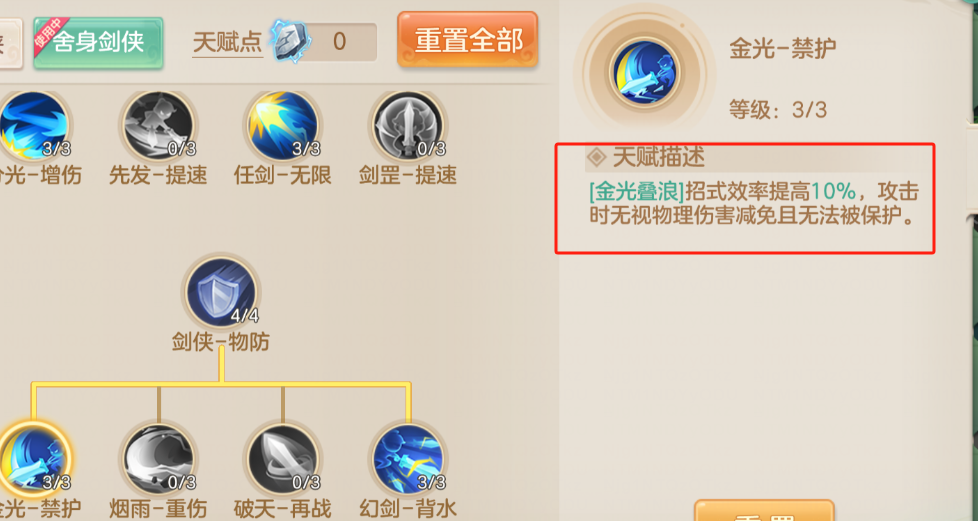 《梦想世界：长风问剑录》舍身剑侠日常&PK全解析保姆级攻略