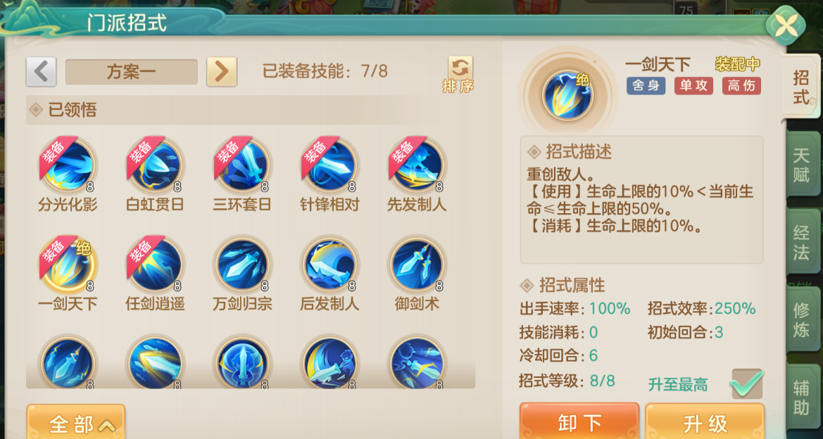 《梦想世界：长风问剑录》舍身剑侠三环调息流攻略