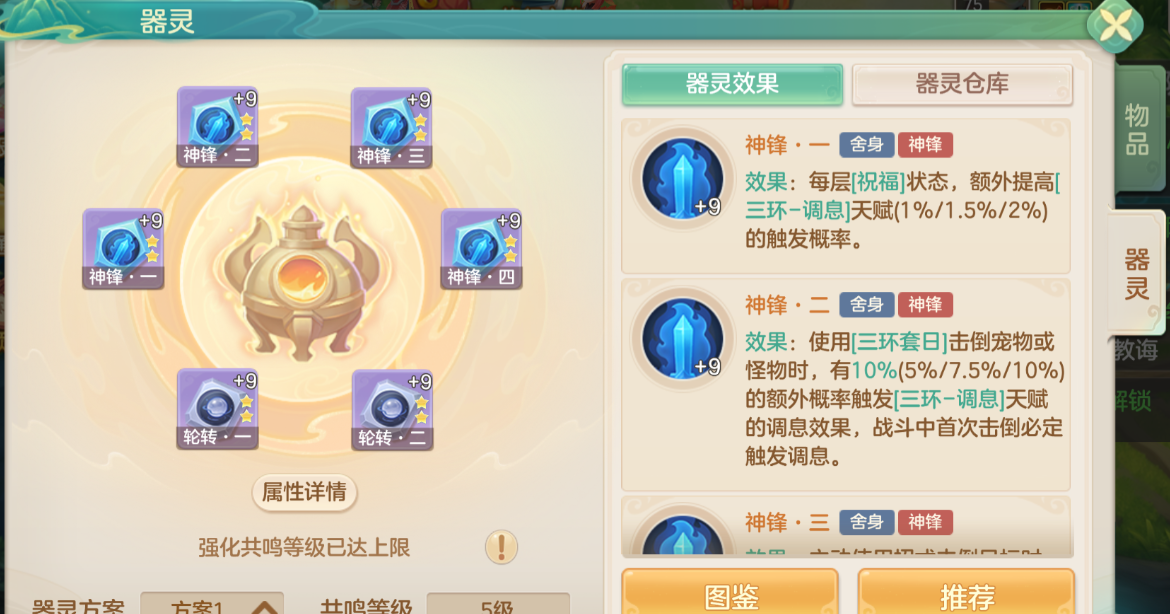 《梦想世界：长风问剑录》舍身剑侠三环调息流攻略