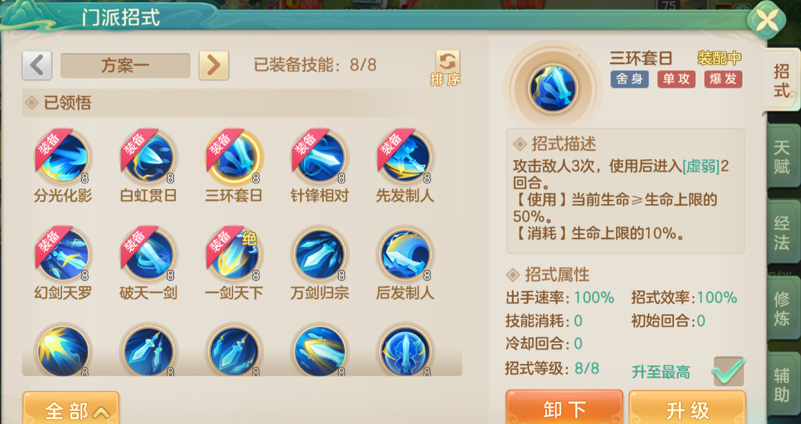 《梦想世界：长风问剑录》舍身剑侠追斩补刀流攻略