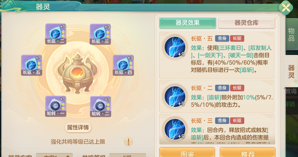 《梦想世界：长风问剑录》舍身剑侠追斩补刀流攻略