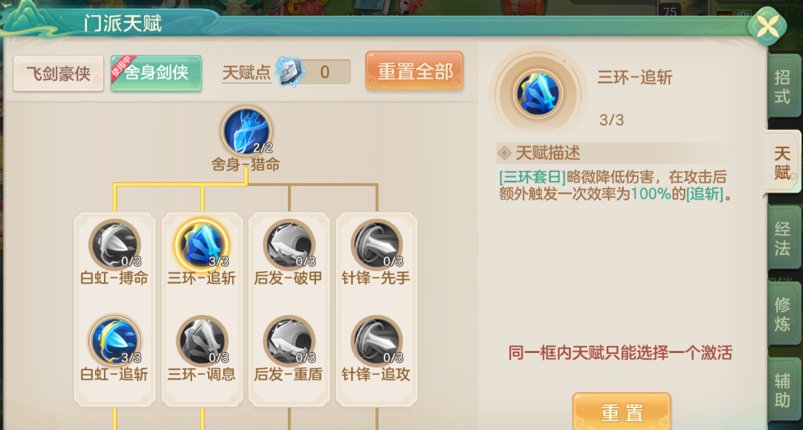 《梦想世界：长风问剑录》舍身剑侠追斩补刀流攻略